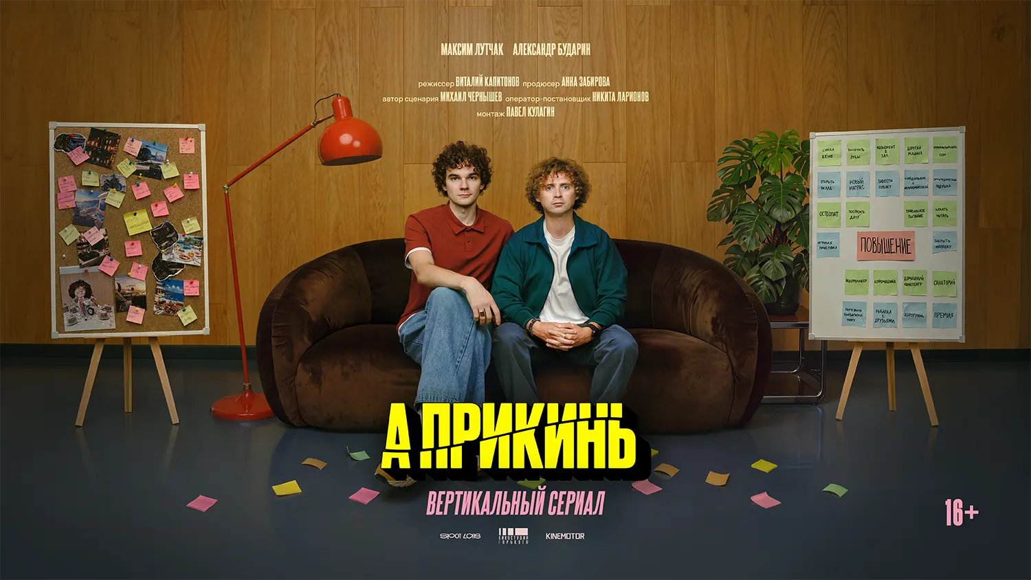 Постер к сериалу «А прикинь»