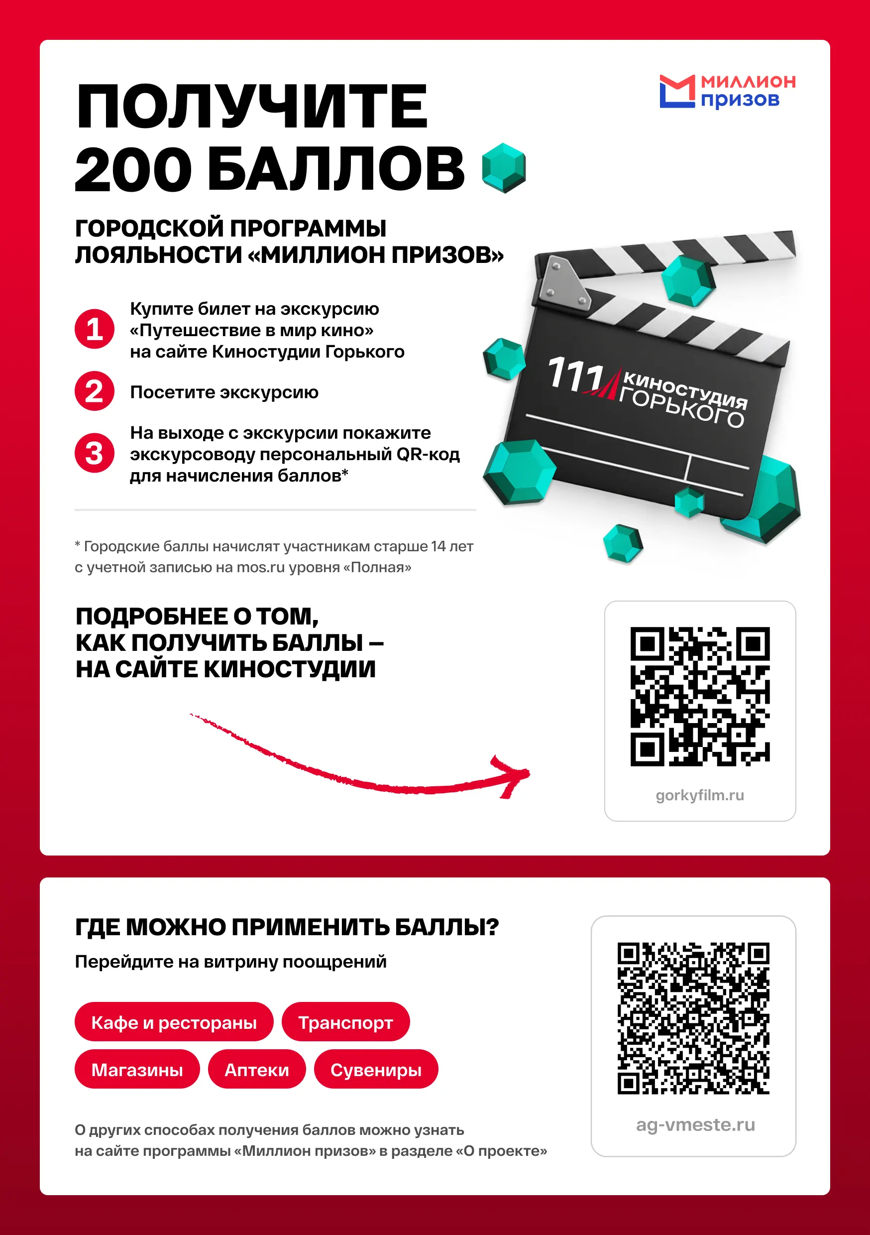 Миллион призов