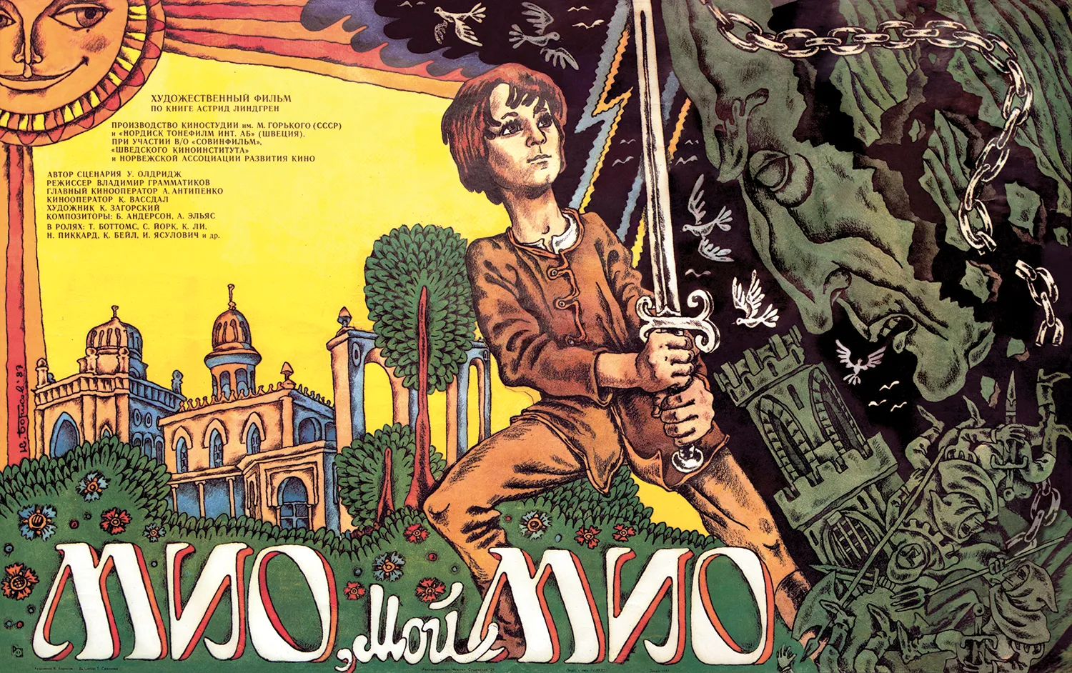 Мио, мой Мио