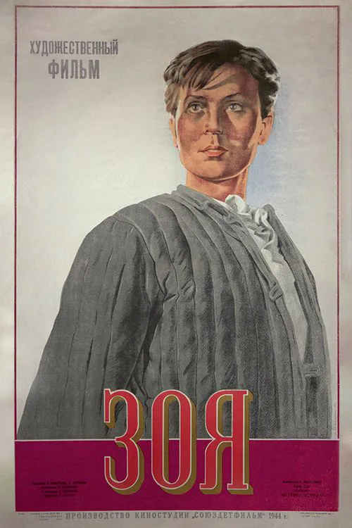 Зоя