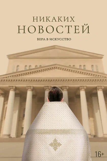 Никаких новостей