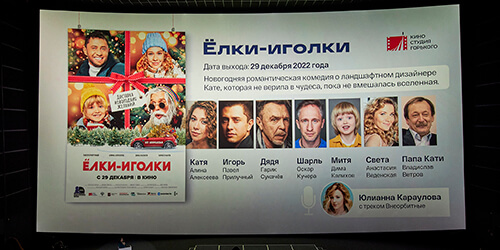 Киностудия им. М Горького представила официальный трейлер и постеры к новогодней романтической комедии «Елки-Иголки»