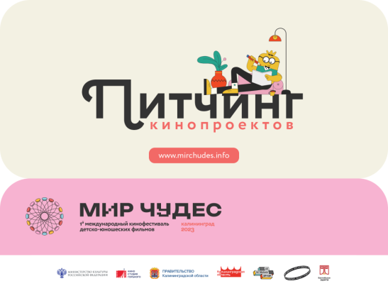 Питчинг кинопроектов в Калининграде - 1