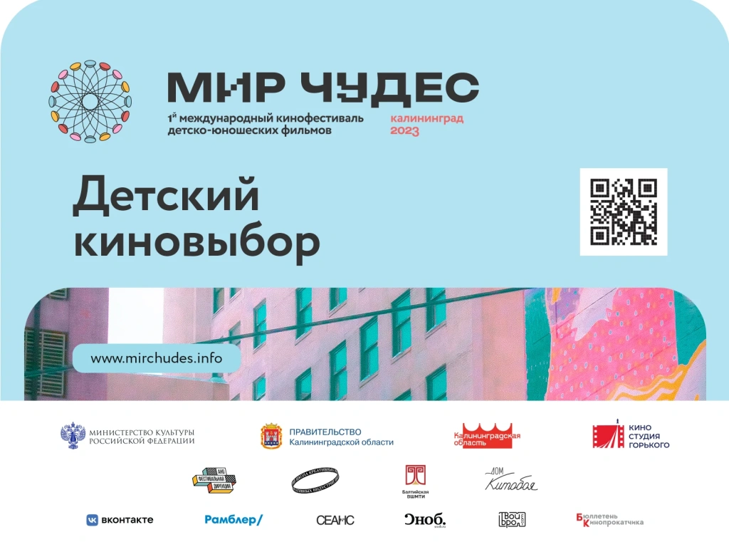 Запишись в участники киноэкспедиции и войди в жюри анимационного конкурса на «Мире Чудес» в Калининграде - 1