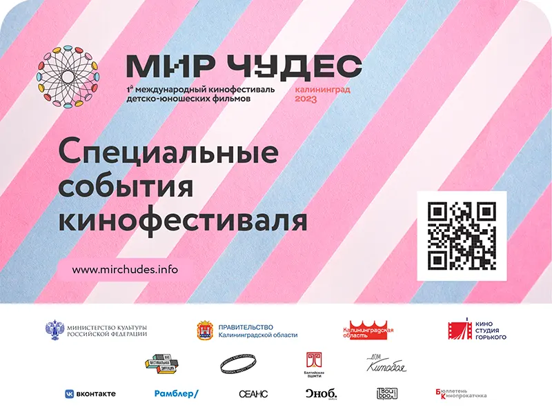 Выставки, ретроспектива киносказок и пластический перформанс на первом кинофестивале для подростков «Мир Чудес» в Калининграде - 1