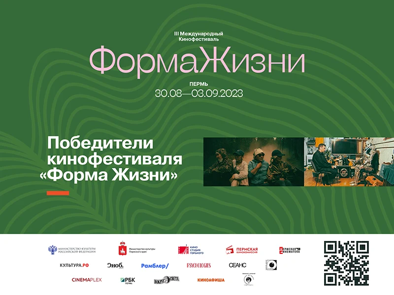 Фильм «Рай» режиссёра Александра Абатурова получил Гран-при международного кинофестиваля «Форма жизни» - 1