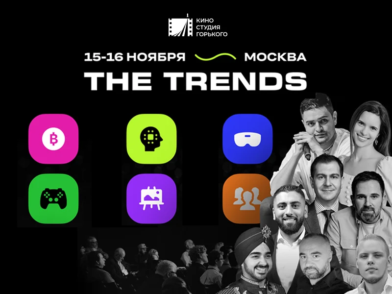 Киностудия им М. Горького стала партнером бизнес - форума «The Trends 2023» - 1
