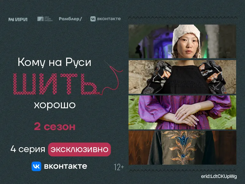Одежда с оригинальными орнаментами в финальном эпизоде проекта «Кому на Руси шить хорошо»  - 1