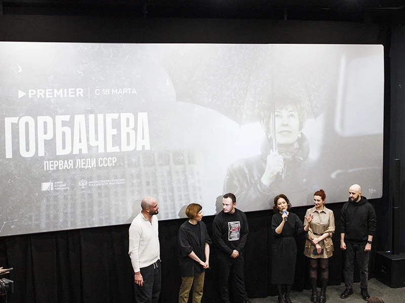 В Москве прошел закрытый показе документального фильма PREMIER о Раисе Горбачевой - 1