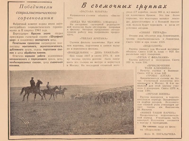 День в истории: чем жила Киностудия Горького 27 августа 1963 года - 2