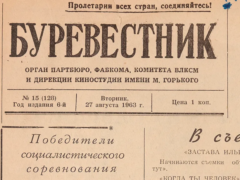 День в истории: чем жила Киностудия Горького 27 августа 1963 года - 3