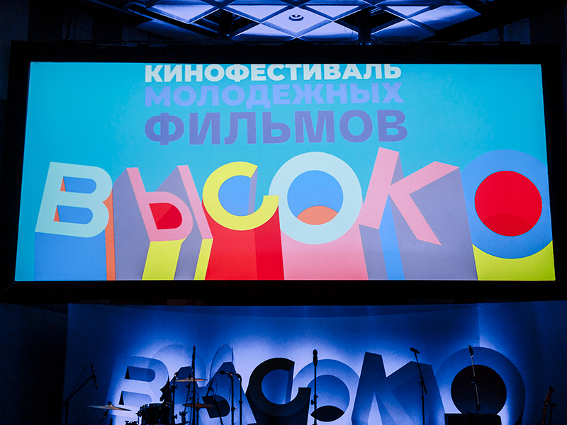 Объявлен состав жюри фестиваля молодежных фильмов «ВЫСОКО» - 1