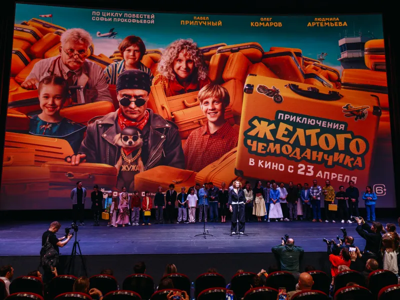 «Приключения желтого чемоданчика» показали в «Синема Парк Мосфильм»  - 3