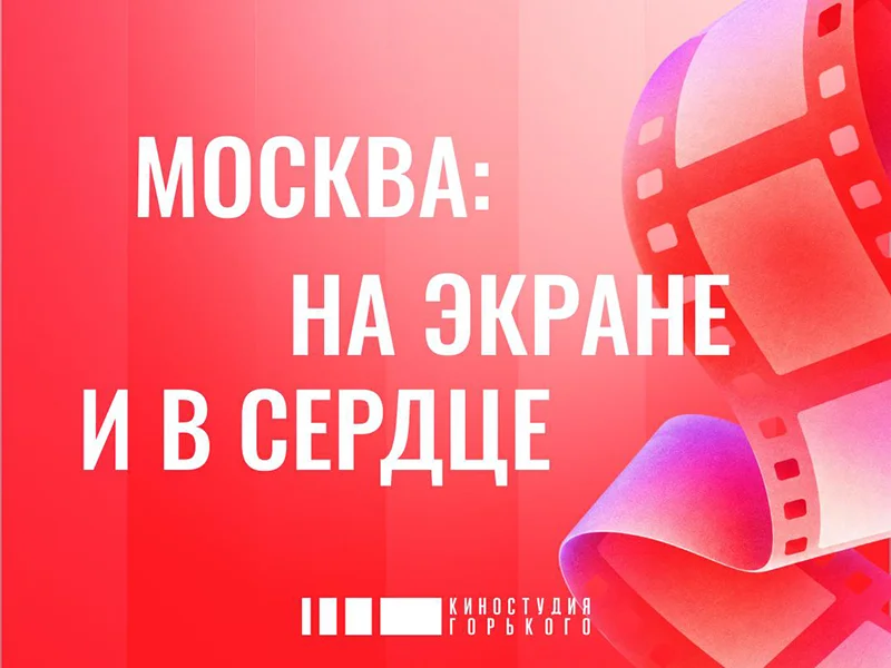 Москва, с днем города! - 1