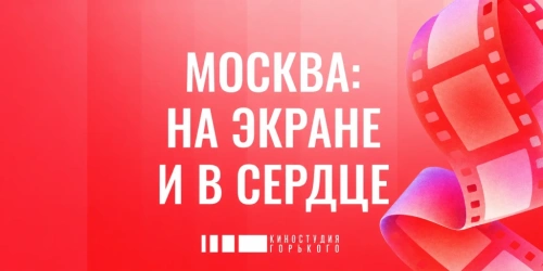 Москва, с днем города!